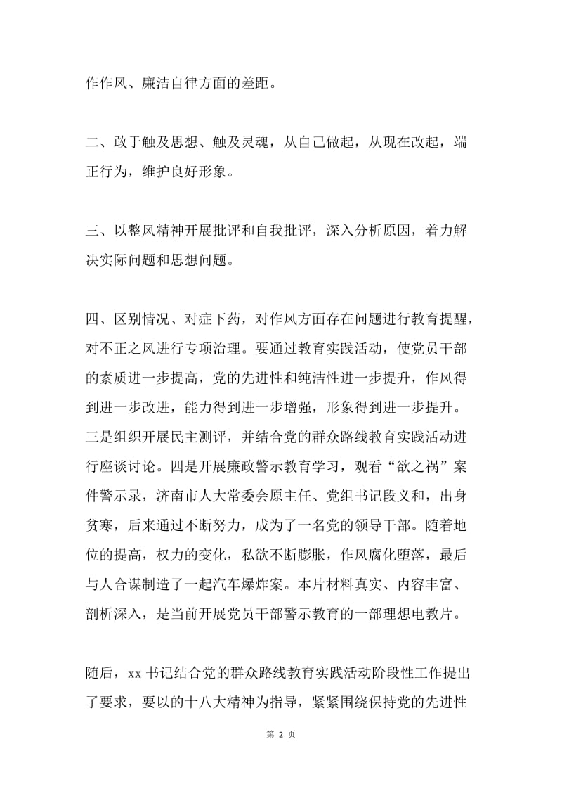 党的群众路线教育实践活动民主生活会议材料.docx_第2页