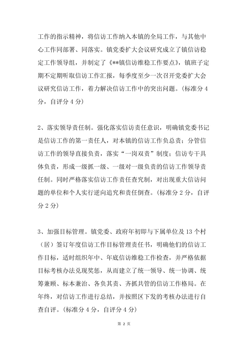 信访WW工作自查自评报告.docx_第2页