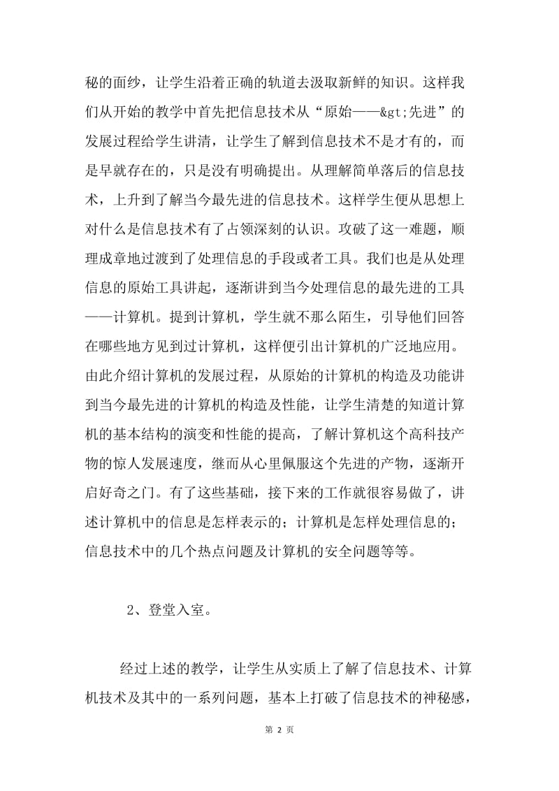 初一信息技术教师教学工作总结.docx_第2页