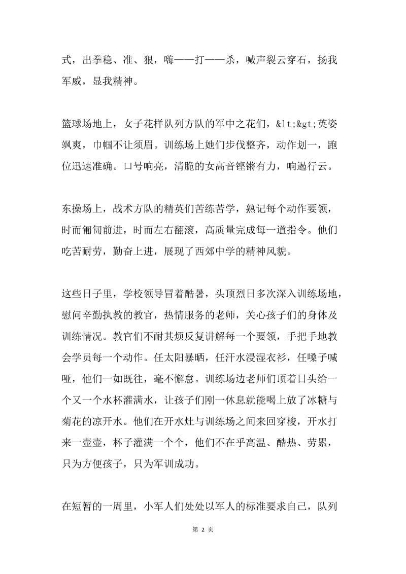 中学军训活动总结.docx_第2页