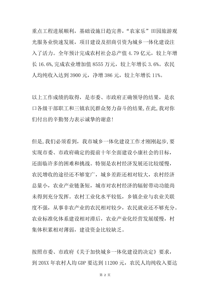 在城乡一体化建设工作总结表彰大会上的讲话.docx_第2页