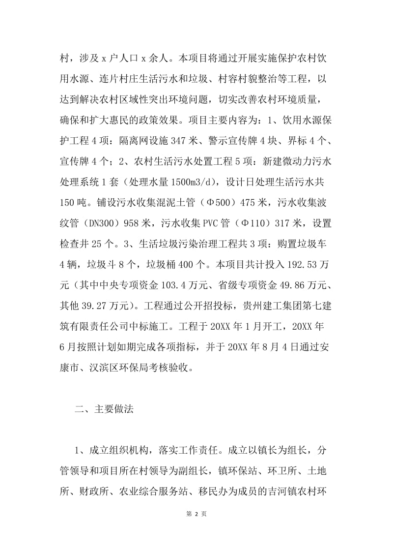 农村环境连片整治工作汇报材料.docx_第2页