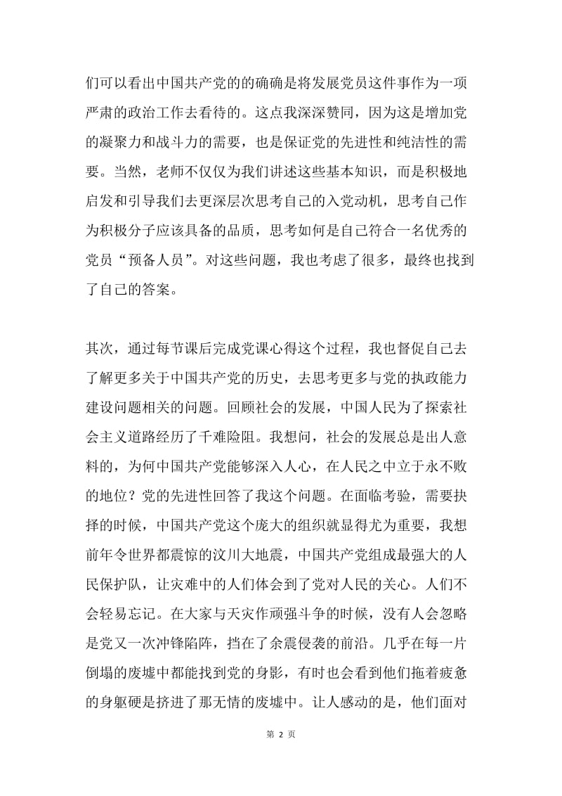 党课培训结业总结.docx_第2页