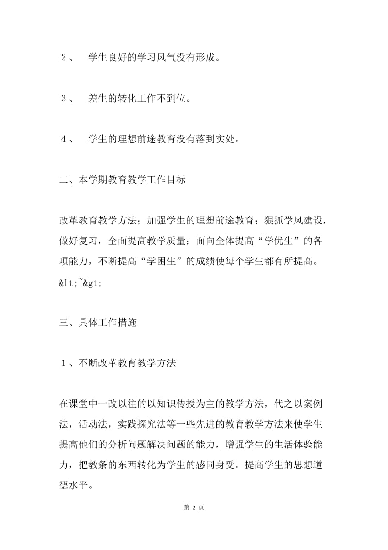 九年级政治教学计划.docx_第2页