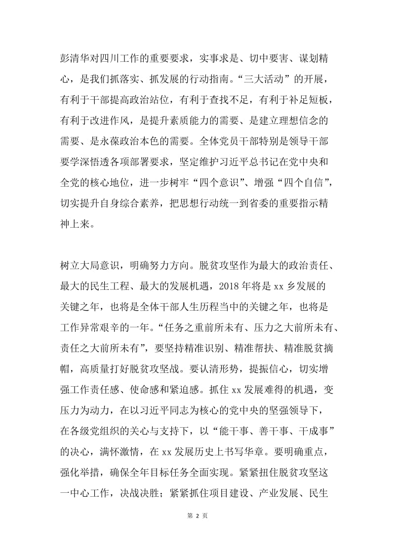 “大学习大讨论大调研活动心得体会：三大活动要树立“三个意识”.docx_第2页