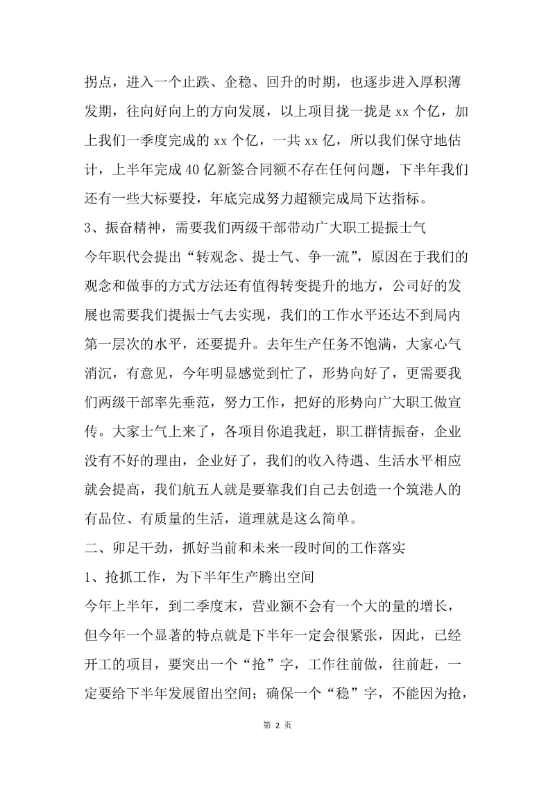 公司月度考评会总结讲话.docx_第2页