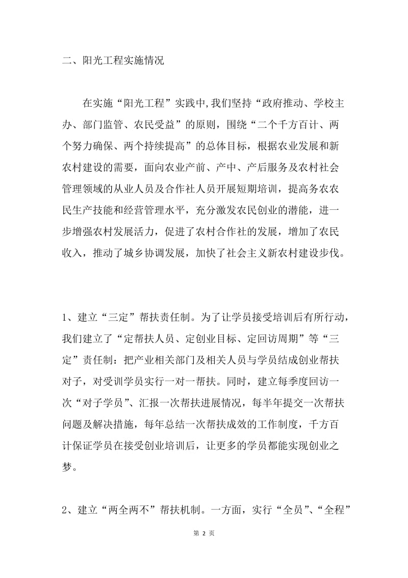 创业培训工作汇报材料.docx_第2页