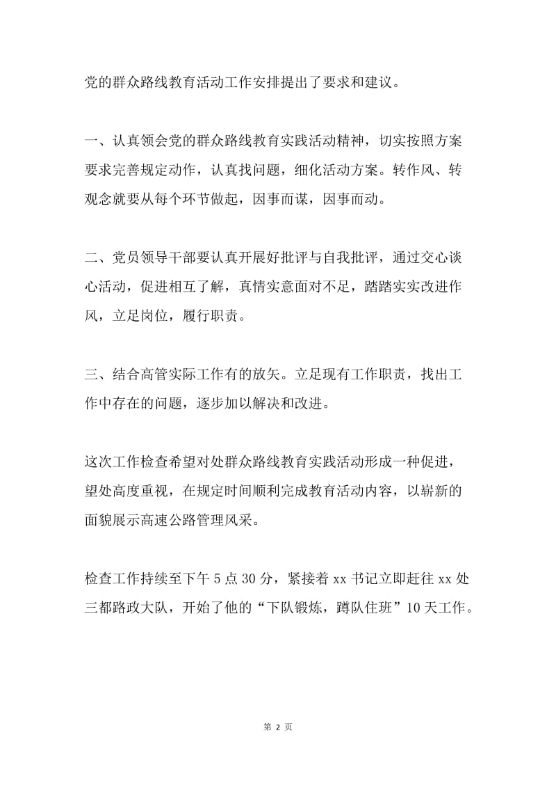 党的群众路线教育实践活动实施情况总结.docx_第2页