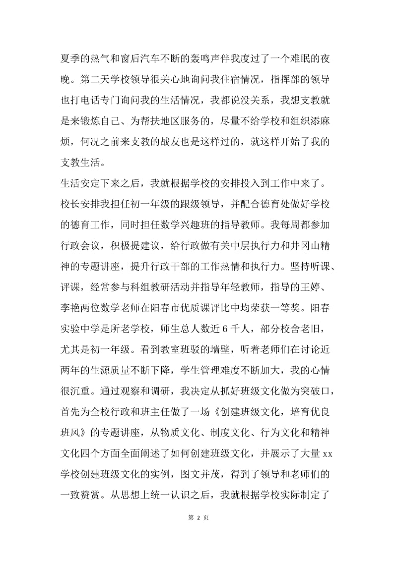 两市对口帮扶工作会议发言稿.docx_第2页