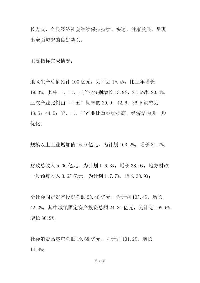 县发改委工作报告.docx_第2页