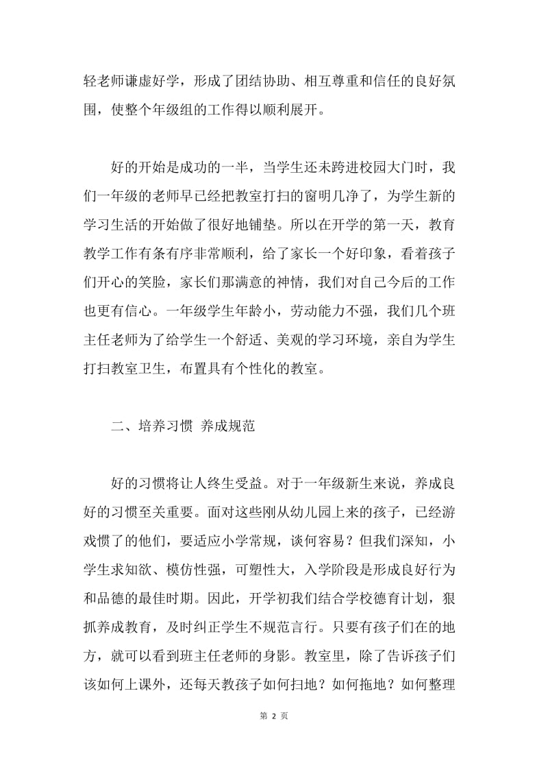 一年级组工作总结：加油，永远的“钢铁侠”.docx_第2页