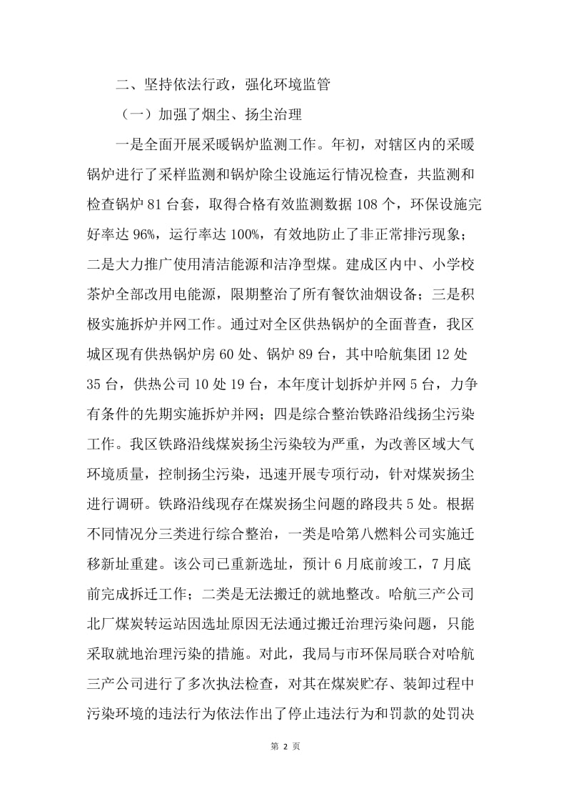 区环境保护局上半年工作总结.docx_第2页