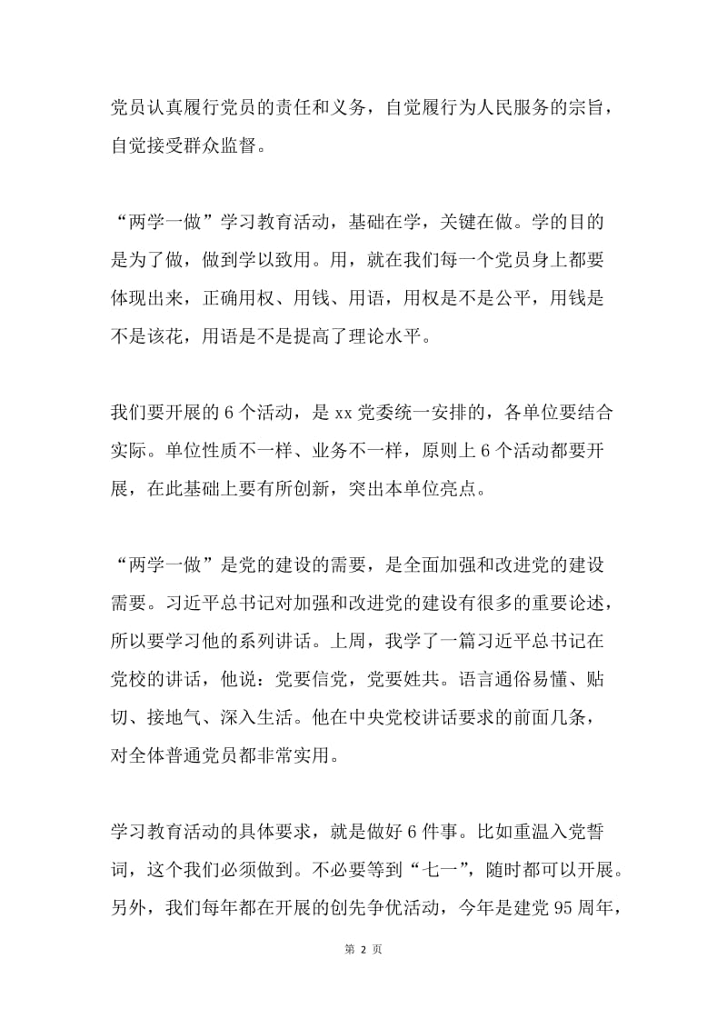 公司“两学一做”学习教育主题党课活动工作报告.docx_第2页