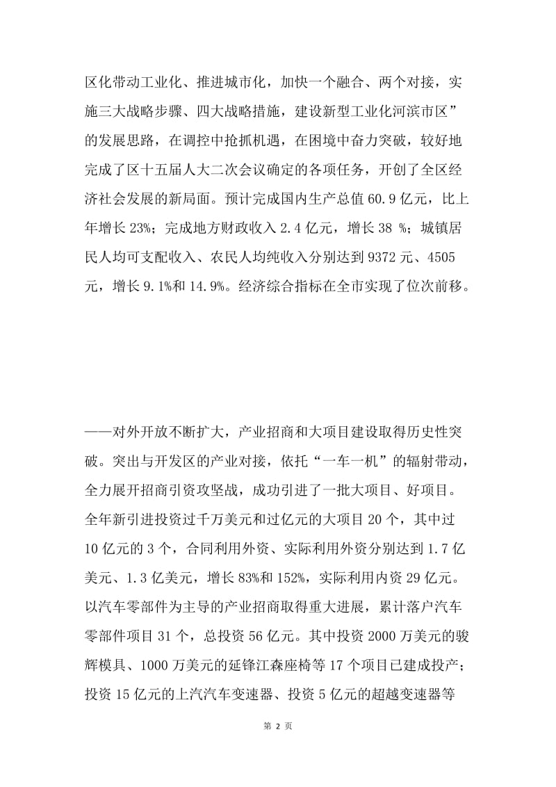 区政府工作报告(8).docx_第2页