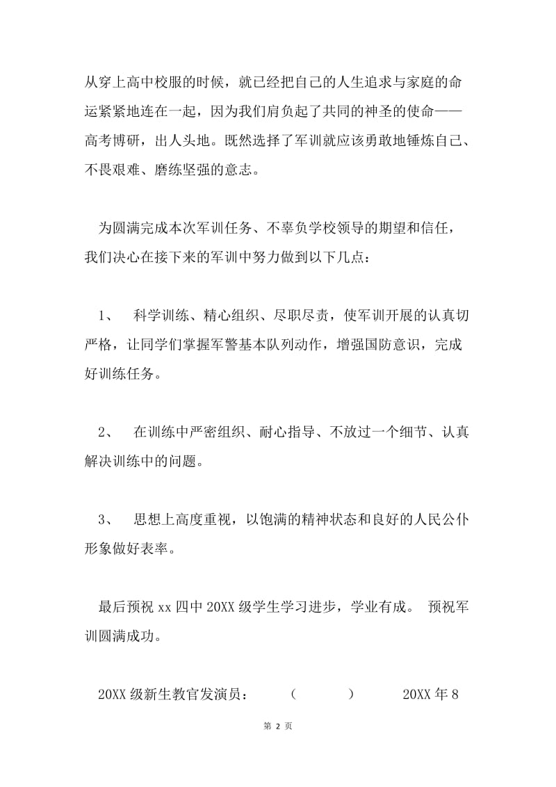 军训教官发言稿.docx_第2页