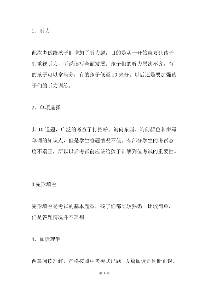 七年级英语期中考试试卷分析.docx_第2页