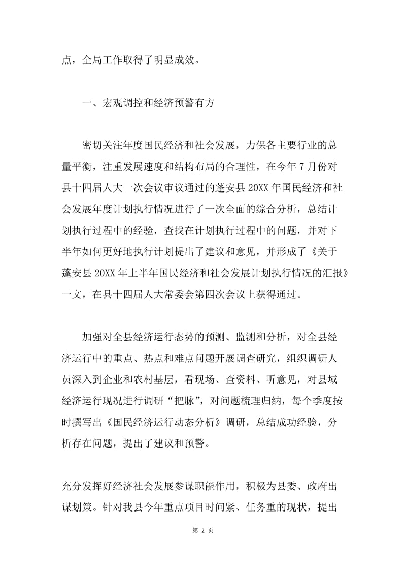 发展计划局长述职报告之二.docx_第2页