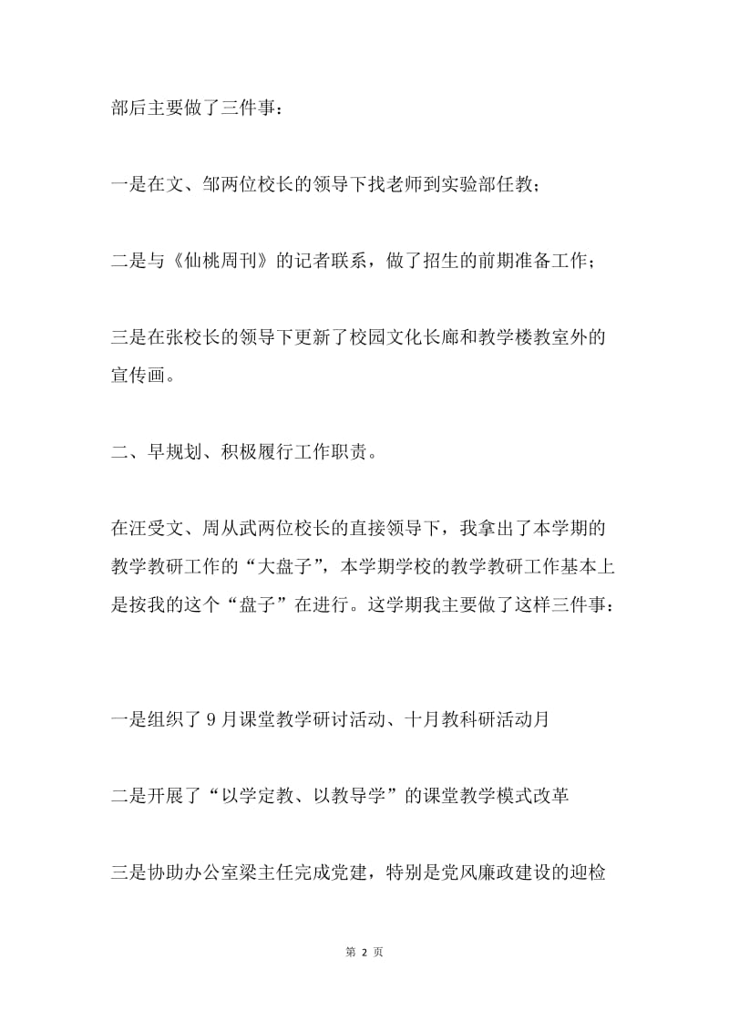 中层干部绩效考核述职.docx_第2页