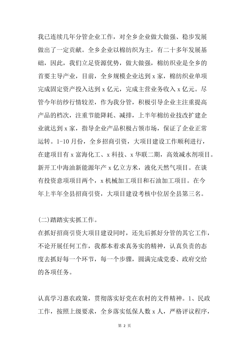 分管企业副乡长述职述德述廉报告.docx_第2页