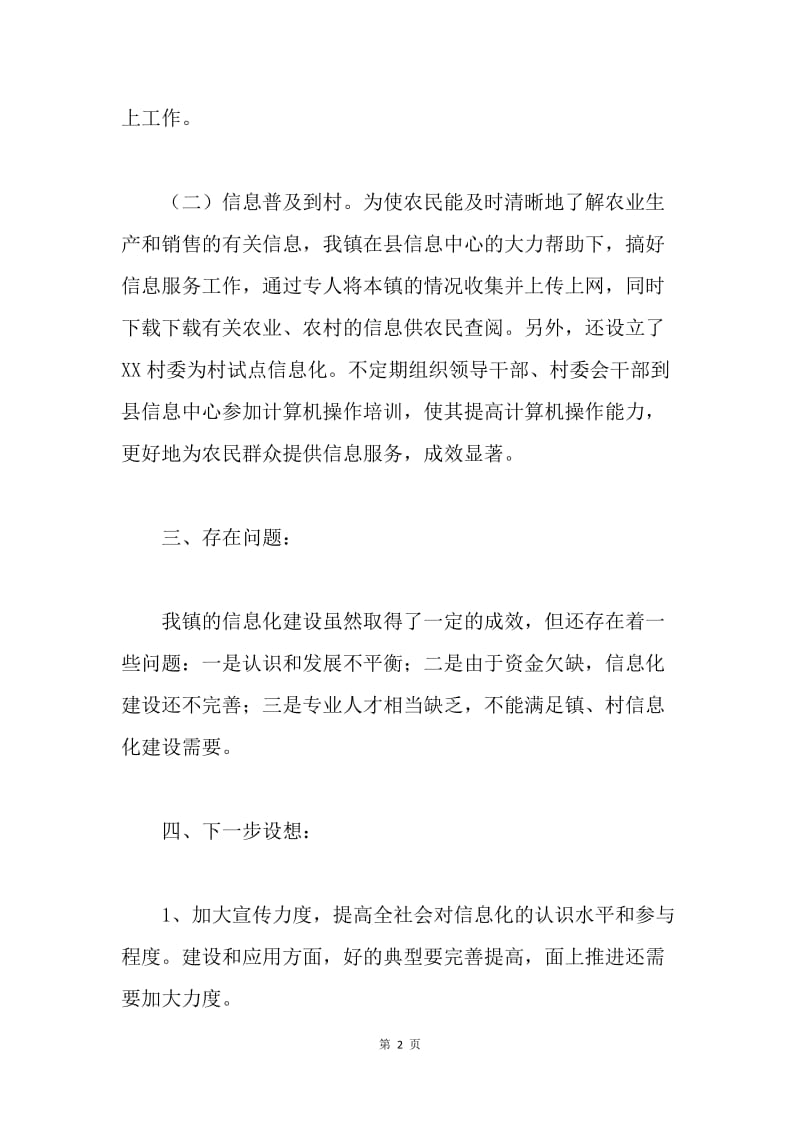 乡镇信息化建设工作总结.docx_第2页