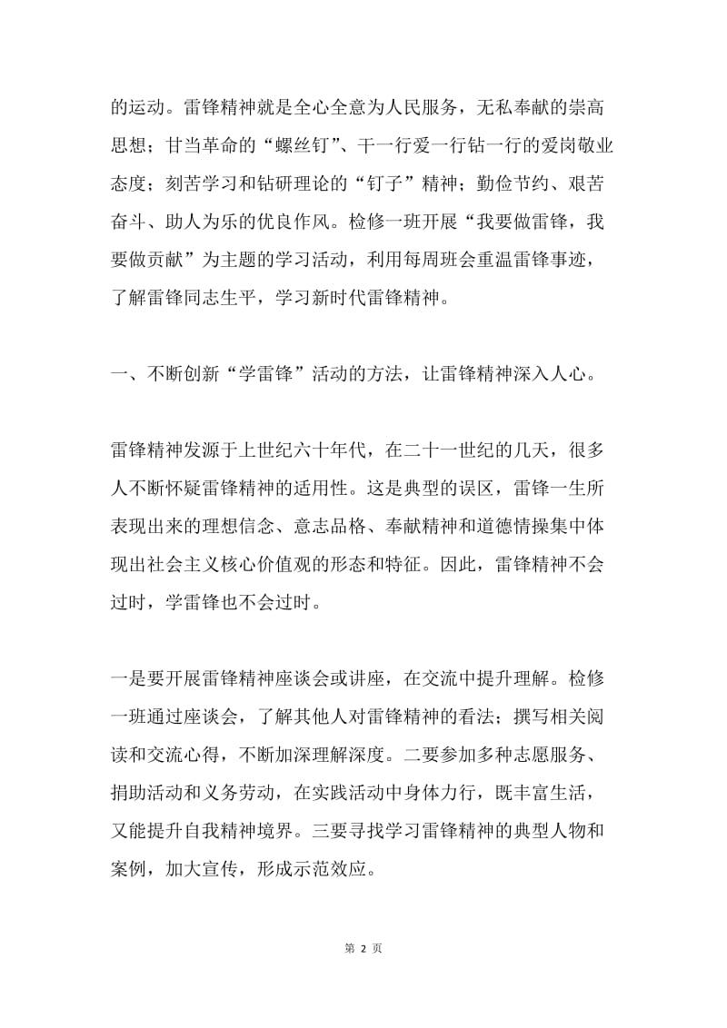 变电检修班先进材料：弘扬雷锋精神，提升班组建设.docx_第2页