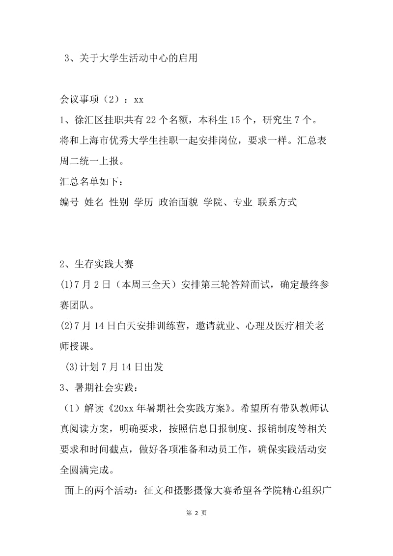 共青团xx理工大学委员会分团委会议纪要.docx_第2页