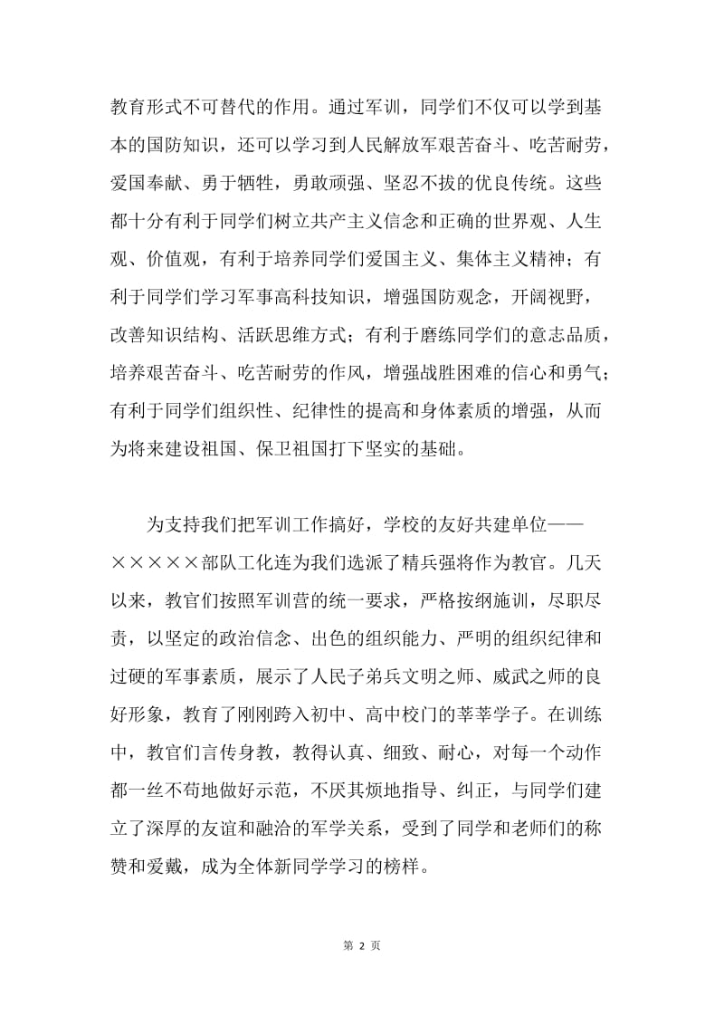 军训总结会上的讲话.docx_第2页