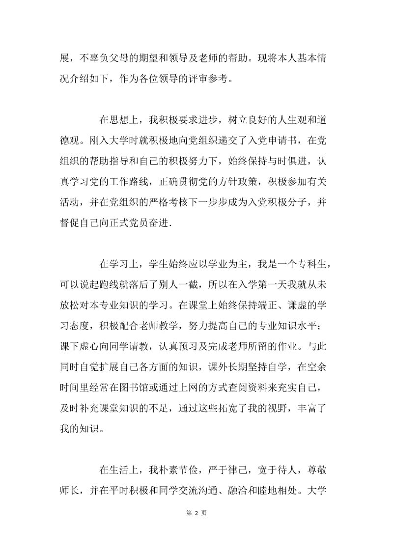 国家励志奖学金申请书.docx_第2页