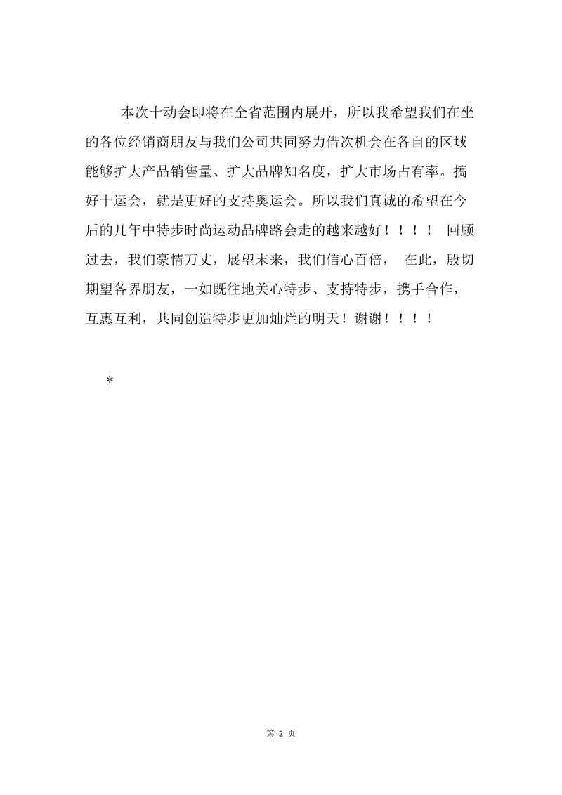 在公司产品订货会上的发言.docx_第2页