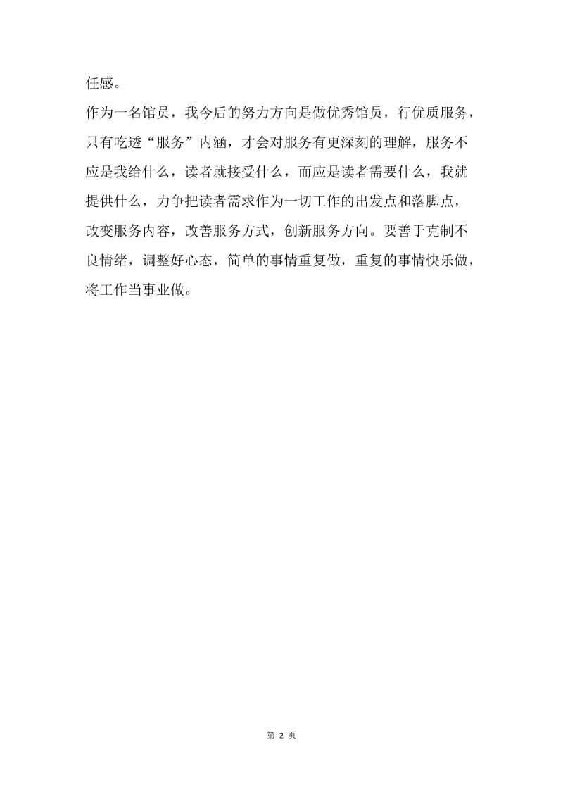 关于培育和践行社会主义价值观的几点看法.docx_第2页