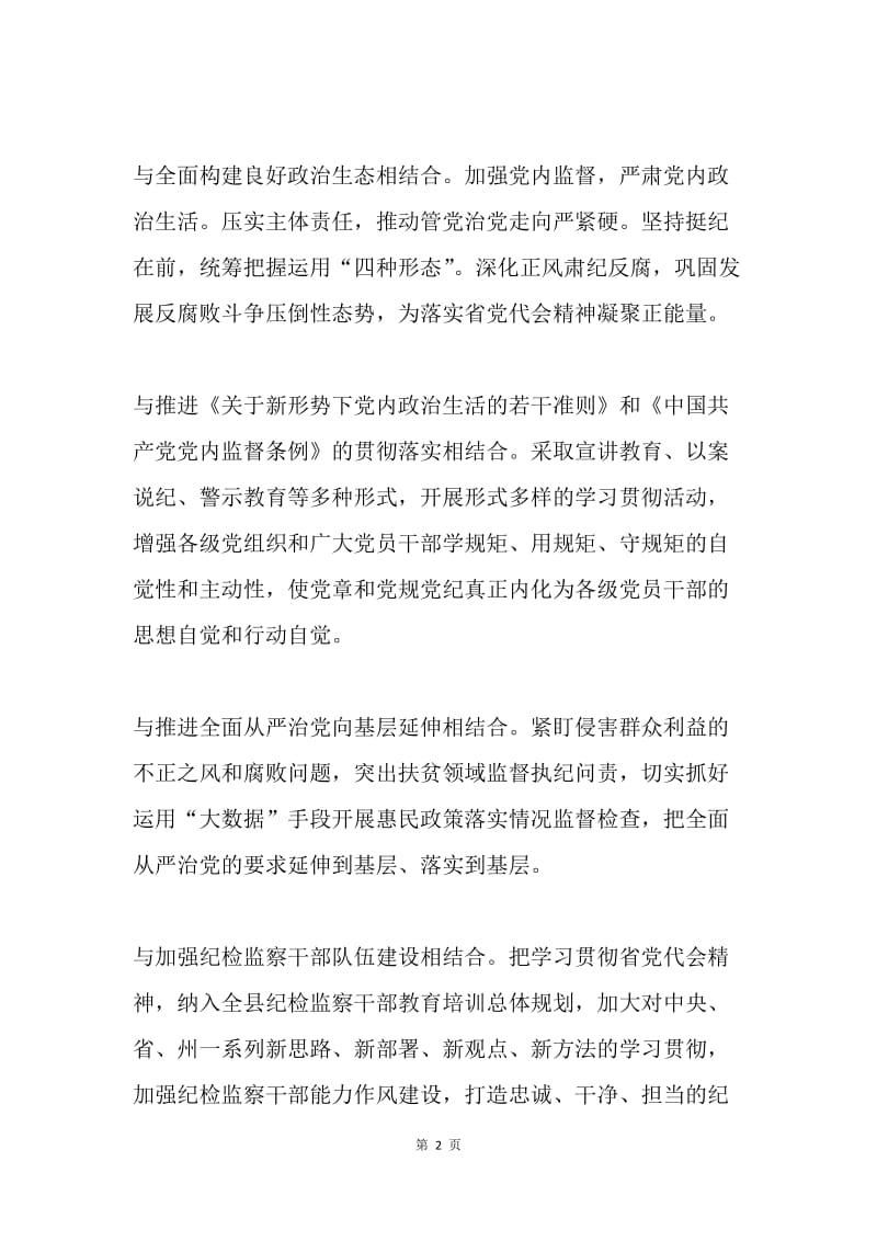 县纪委学习湖北省第十一次党代会精神情况汇报.docx_第2页