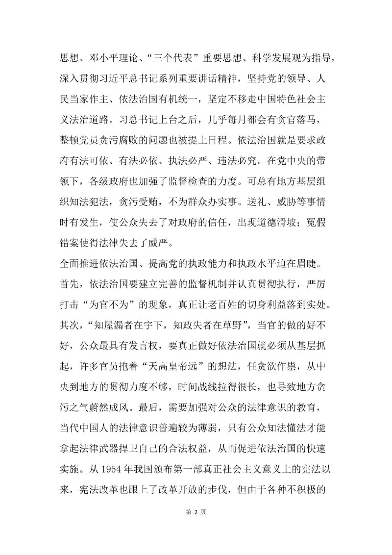 十一月份党校培训心得体会.docx_第2页