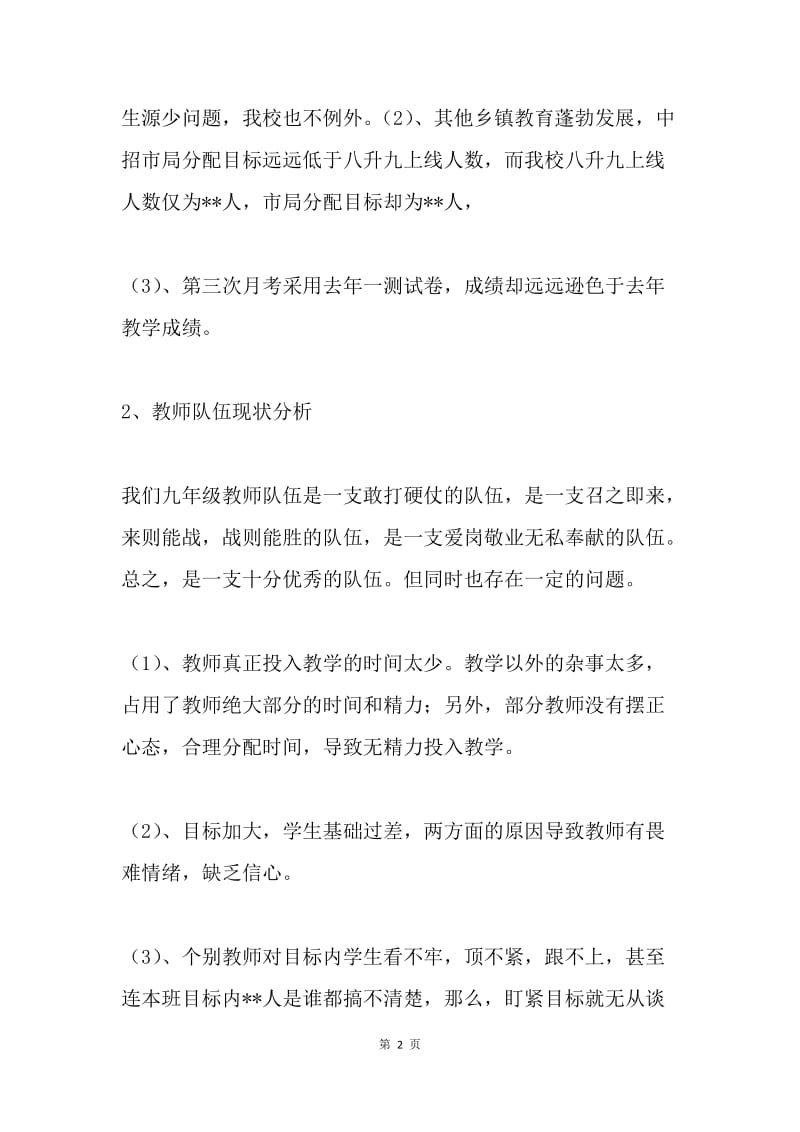 九年级教育教学指导意见.docx_第2页