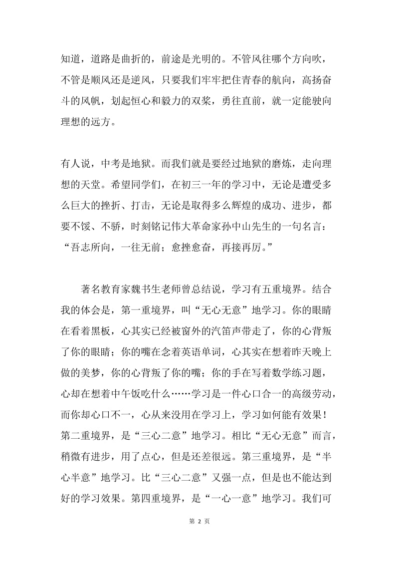 初二升初三动员大会讲话稿.docx_第2页