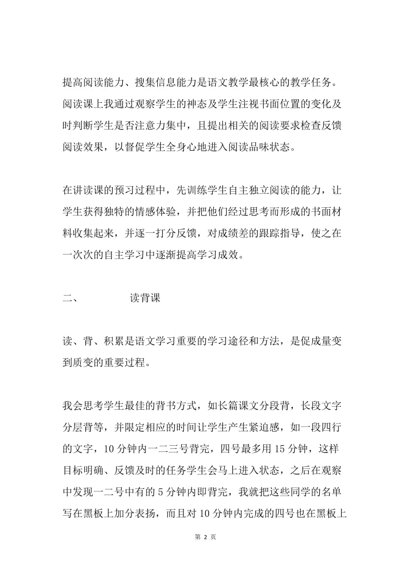 关注细节 追求高效--例会发言材料.docx_第2页