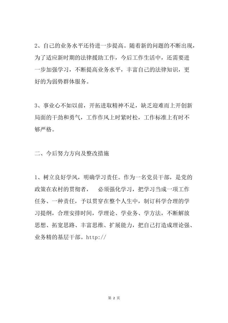 党员干部创先争优剖析材料.docx_第2页