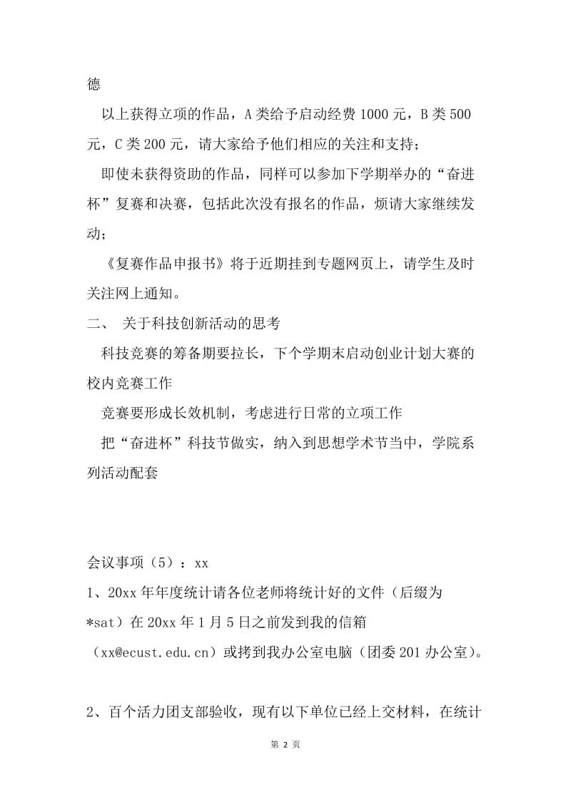 共青团xx理工大学委员会分团委书记会议纪要.docx_第2页