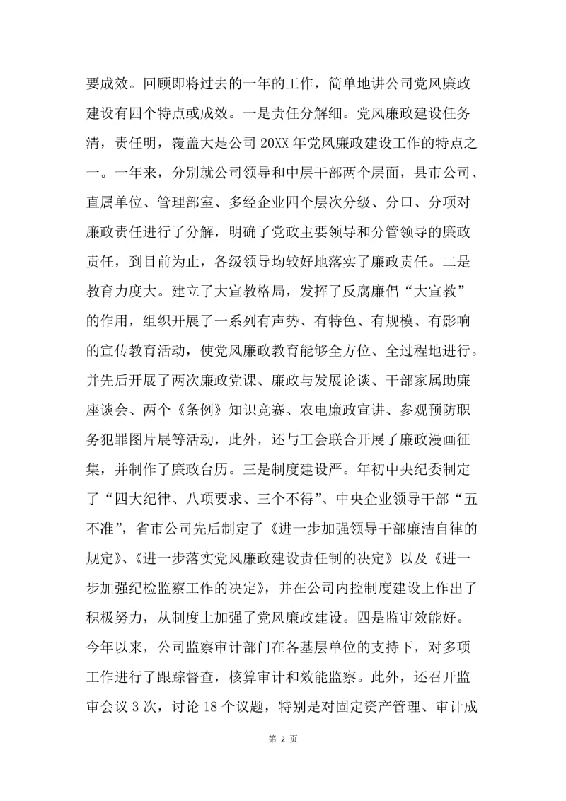 在两节前公司中层干部廉政教育会议上的讲话.docx_第2页