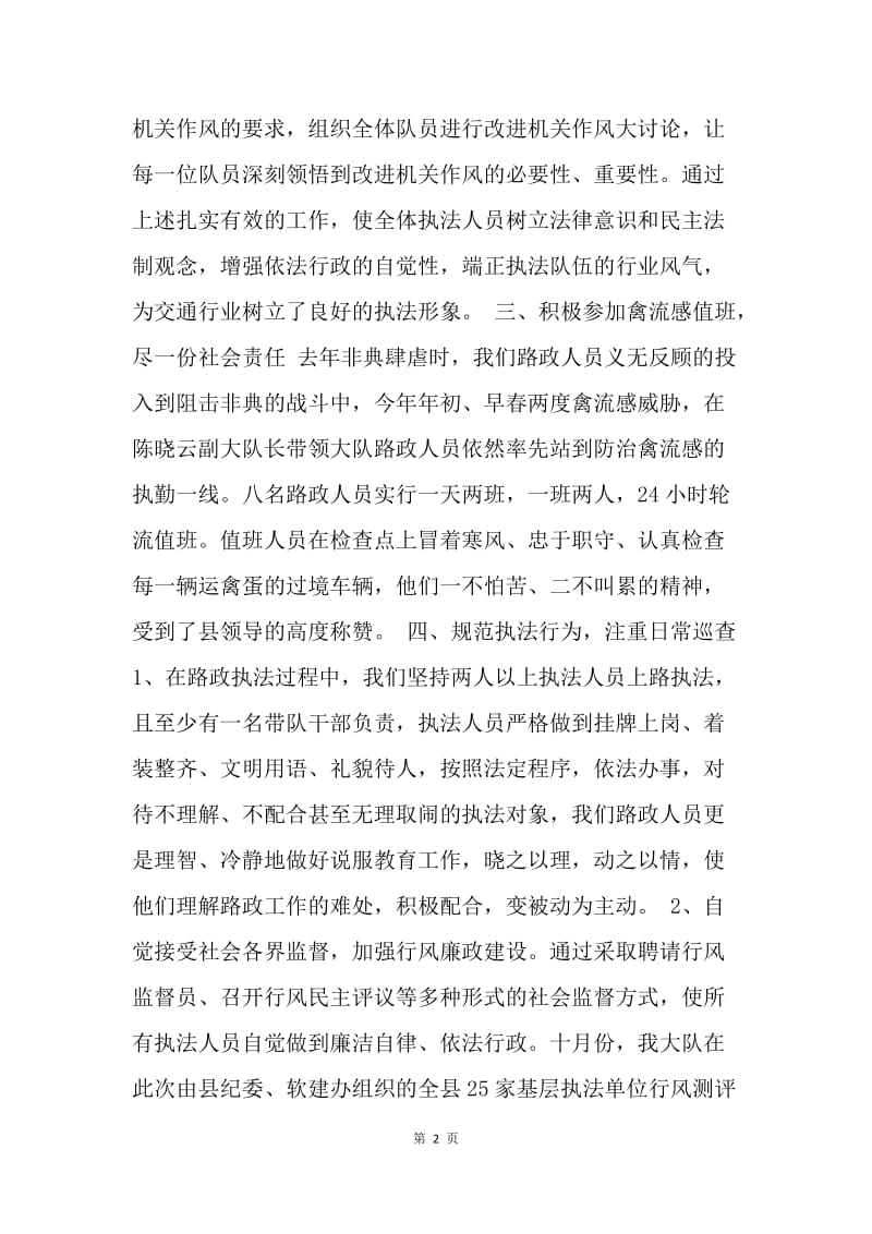 县公路管理站路政管理年度工作总结.docx_第2页