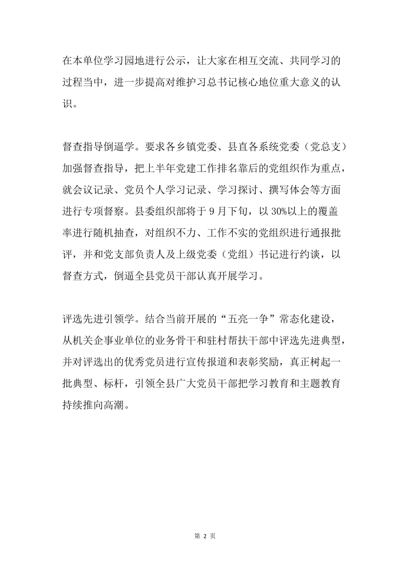 党员干部学习《习近平总书记的成长之路》情况汇报.docx_第2页