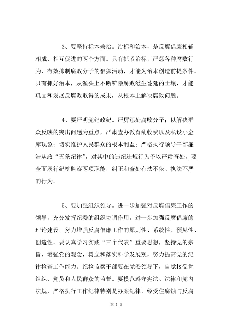 党风廉政建设学习心得.docx_第2页