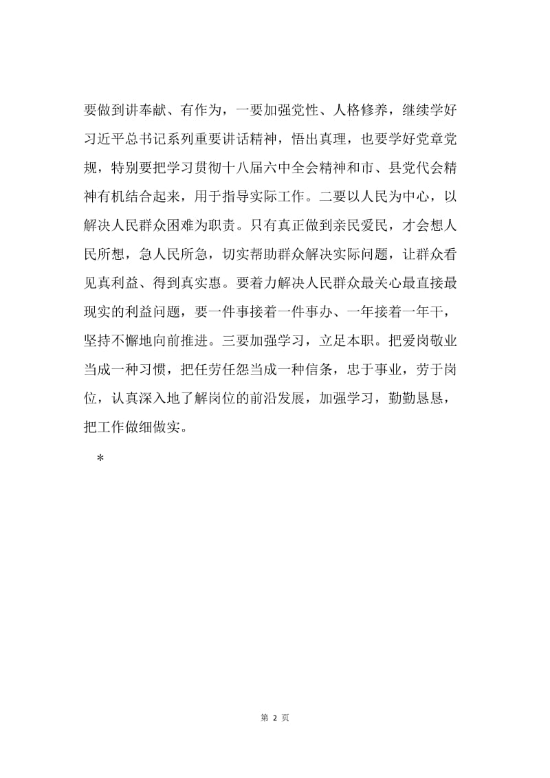 县人大常委会“讲奉献、有作为”专题集中学习讨论发言稿.docx_第2页