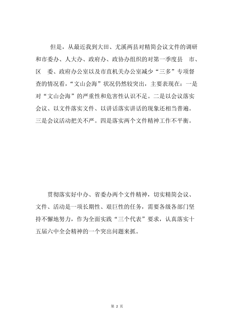 努力做好新形势下党委办公室工作 .docx_第2页