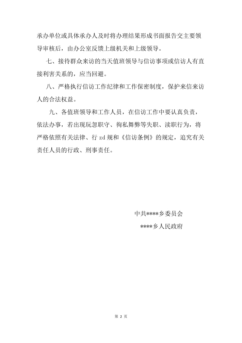 乡党政领导信访接待制度.docx_第2页