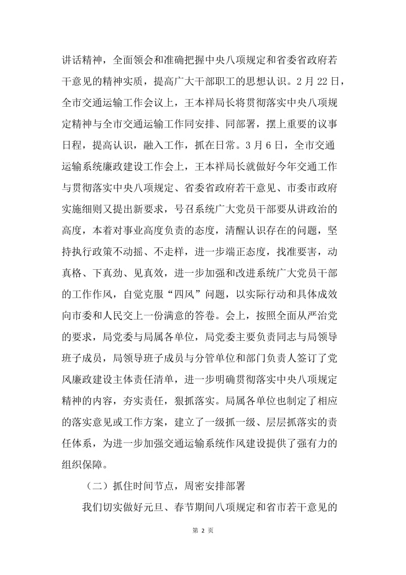 交通运输局20XX年第一季度贯彻执行中央八项规定精神和省委省政府若干意见有关情况报告.docx_第2页