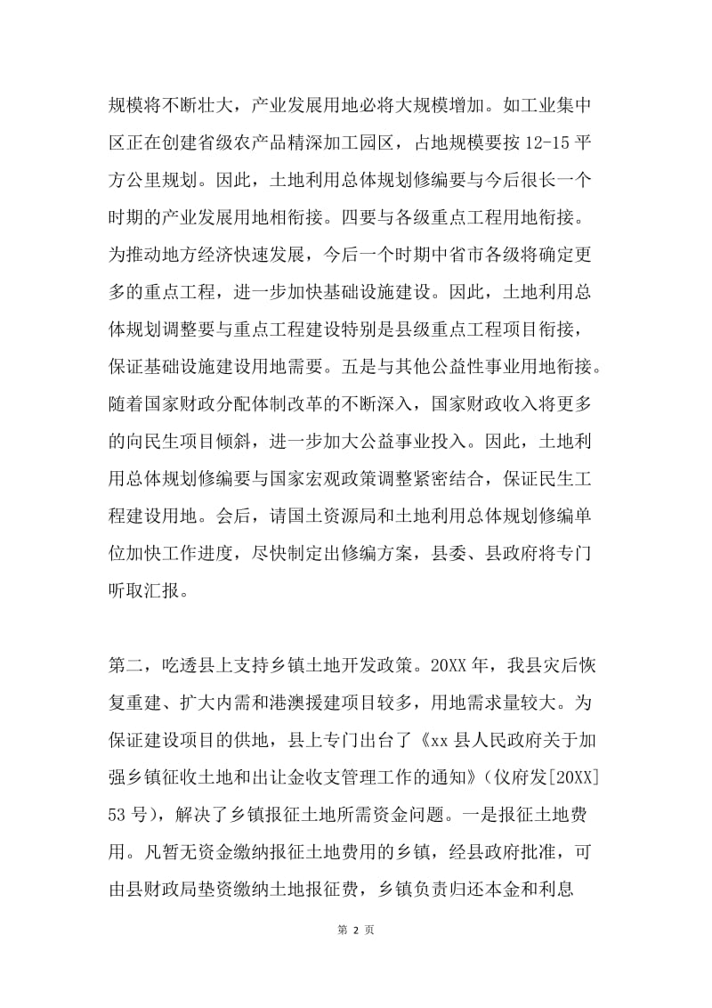 县长在国土建设环保规划暨城管工作会讲话.docx_第2页