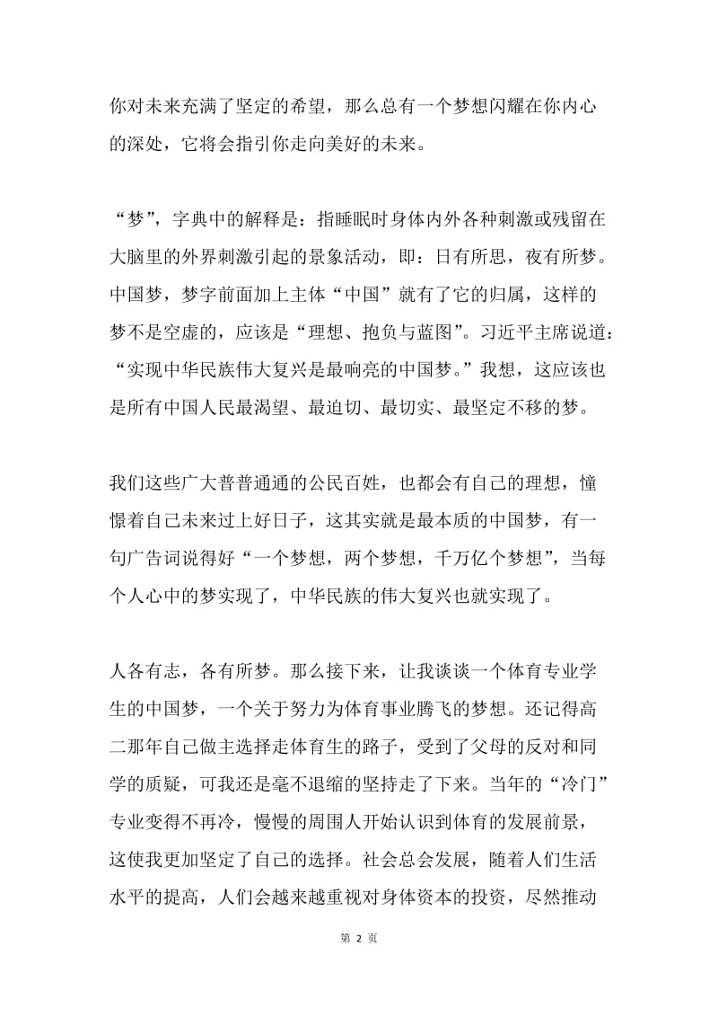 中国梦：体育魂.docx_第2页