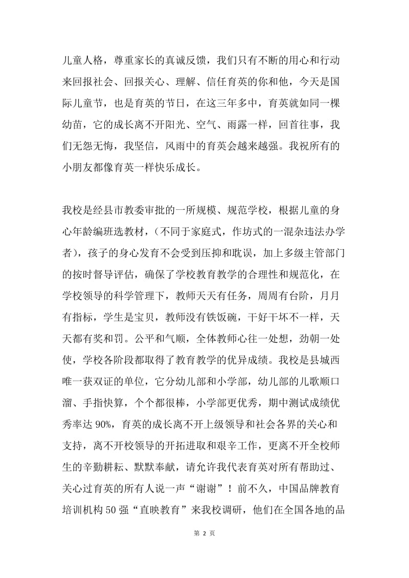 六一发言稿.docx_第2页