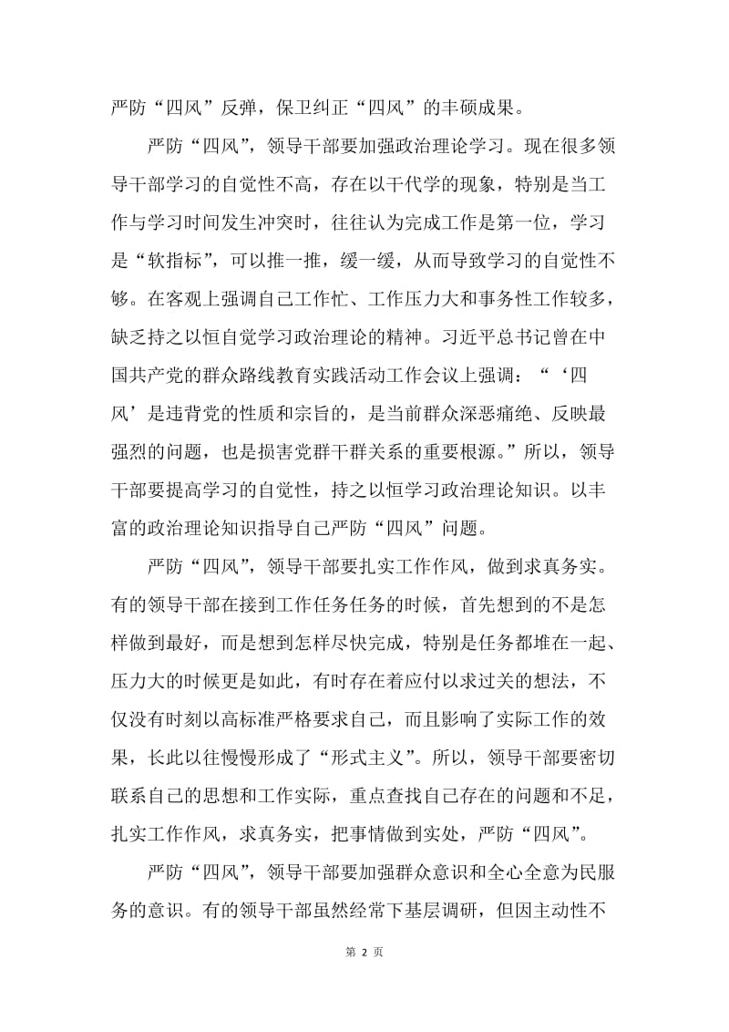 《形式主义、官僚主义新表现值得警惕》心得体会：“四风”新表现，干部要严防.docx_第2页