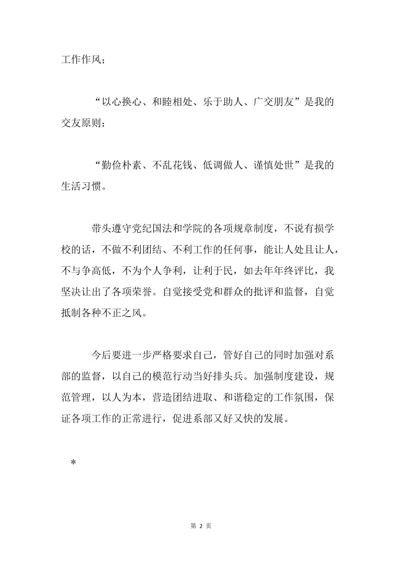 党风廉政建设责任制执行情况考核材料.docx_第2页